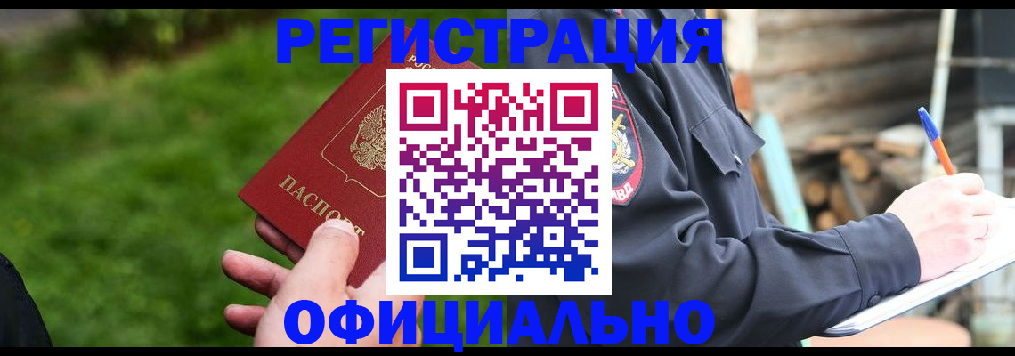 временная регистрация надежно в Старой Купавне