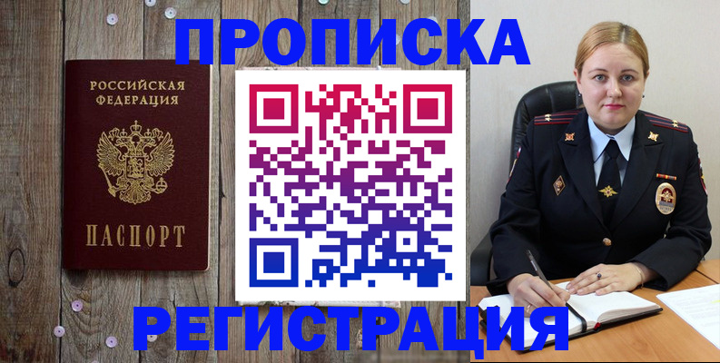 временная регистрация купить в Старой Купавне