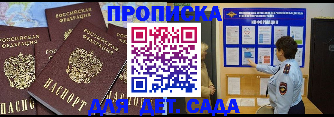временная регистрация купить в Старой Купавне