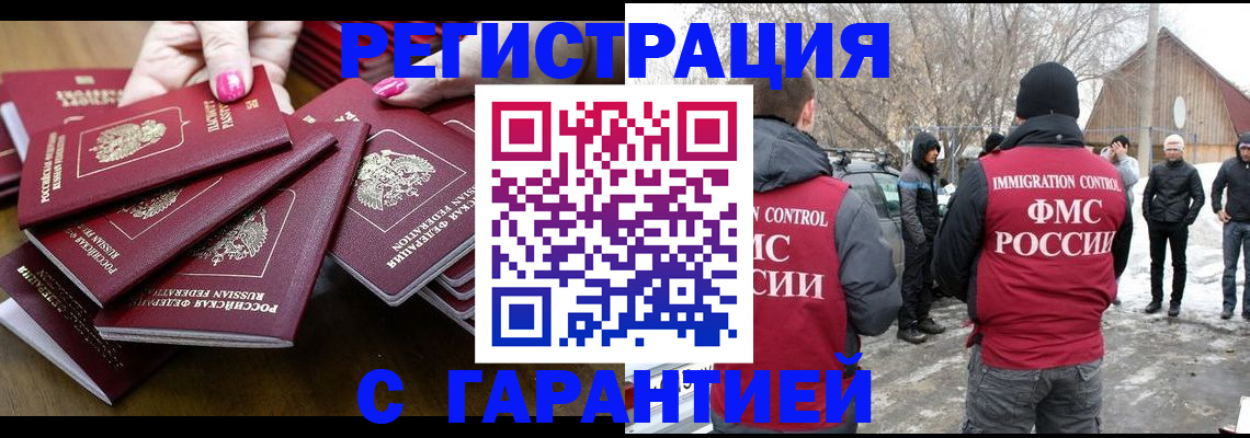 купить прописку в Старой Купавне